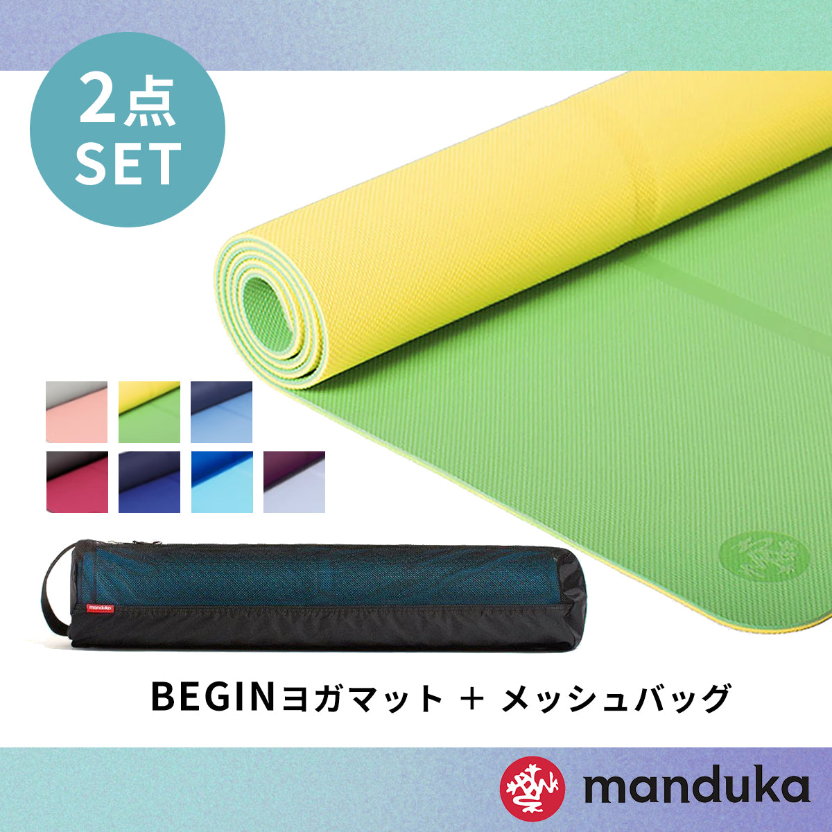 [Manduka] Begin ビギン ヨガマット (5mm) / 軽量 Begin Yoga Mat マンドゥカ TPE 厚手 22SS [A]  100_1 - Puravida! プラヴィダ ヨガ フィットネスショップ – Puravida! プラヴィダ ヨガ ピラティス フィットネスショップ