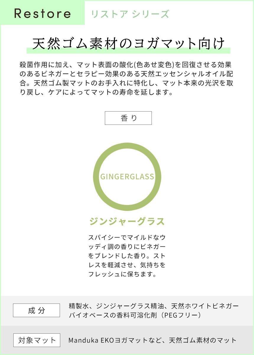 Manduka マンドゥカ マットウォッシュ スプレー リフレッシュ&リストア 4oz (120ml) ヨガマットケア スプレー-ヨガマットクリーナー-