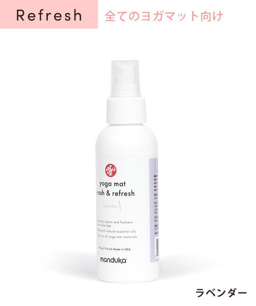 Manduka マンドゥカ マットウォッシュ スプレー リフレッシュ&リストア 4oz (120ml) ヨガマットケア スプレー-ヨガマットクリーナー-
