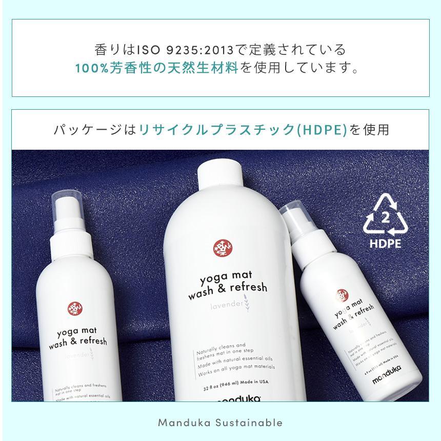 Manduka マンドゥカ マットウォッシュ リフレッシュ&リストア 8oz(240ml) ヨガマットケア スプレー-ヨガマットクリーナー-
