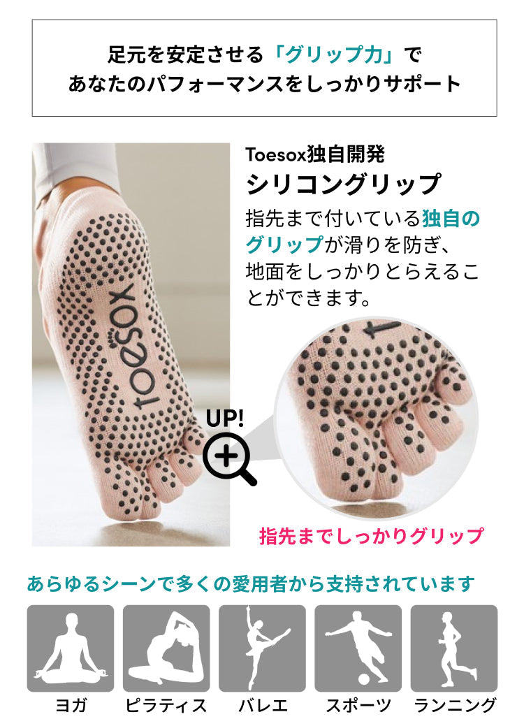 [ToeSox] Low Rise Tec ローライズ テック（Half Toe／つま先なし） グリップ ソックス ／ ヨガ ピラティス 滑り止め付 靴下 24SS 