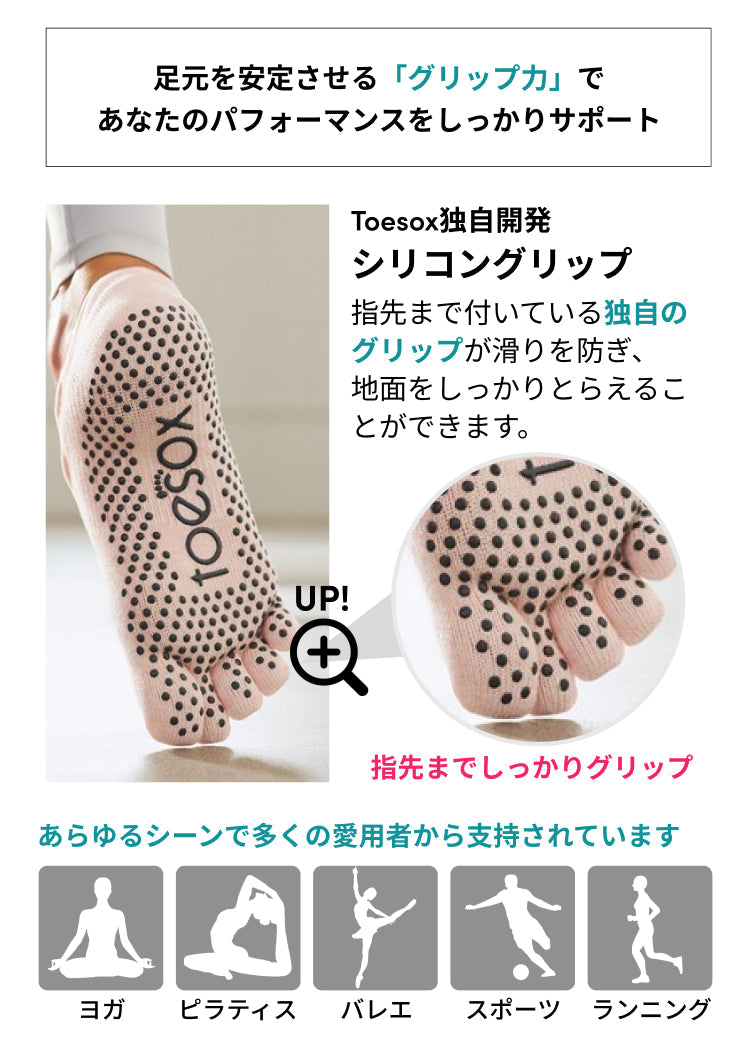 TOESOX] ベラリナ（Full-Toe) グリップ ソックス / ヨガ 滑り止め付き