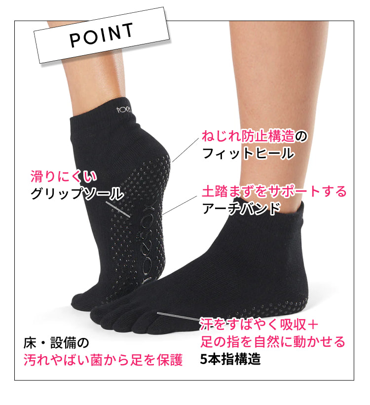 ToeSox] Ankle アンクル（Full-Toe／つま先あり）グリップ ソックス