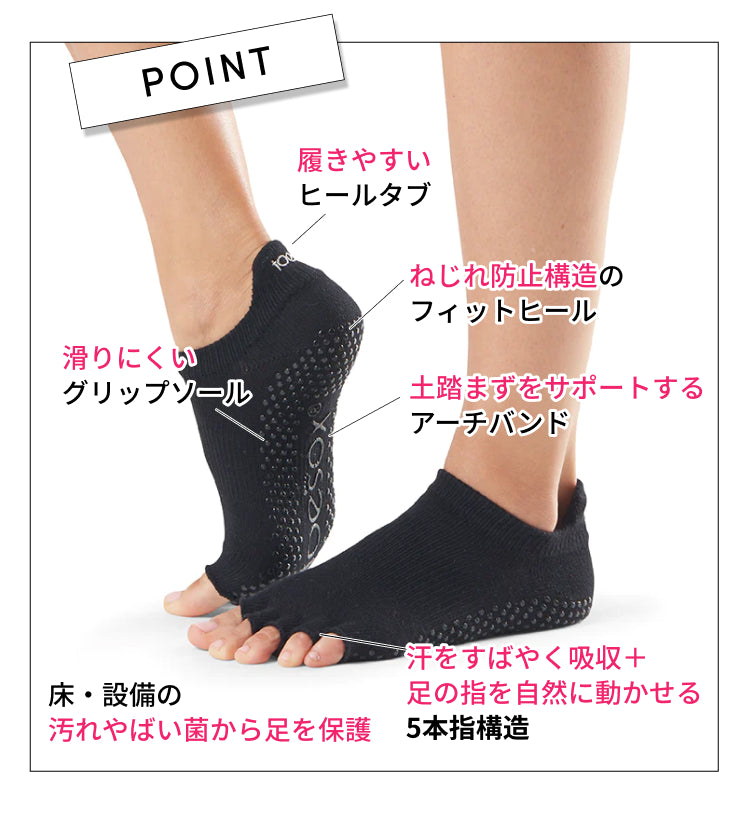 [ToeSox] Low Rise ローライズ（Half-Toe／つま先なし） グリップ ソックス ／ ヨガ ピラティス 滑り止め付 靴下 24SS