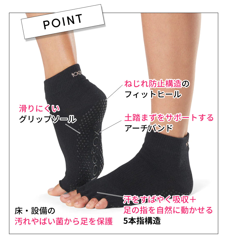 [ToeSox] Ankle アンクル（Half-Toe／つま先なし） グリップ ソックス ／ ヨガ ピラティス 滑り止め付 靴下 21FW