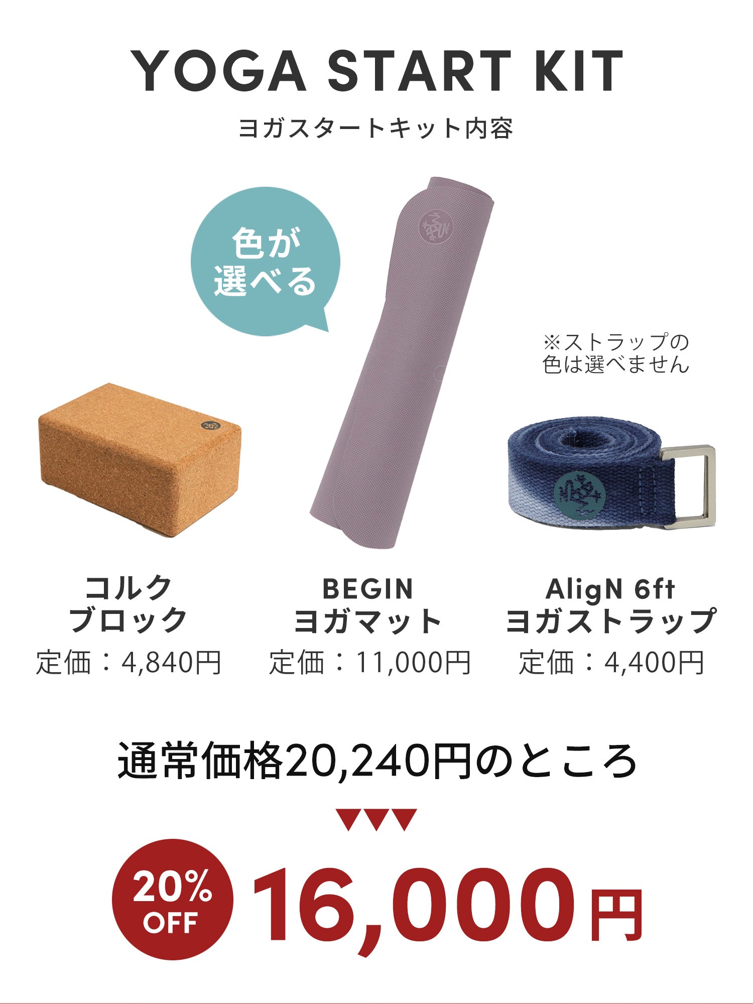 ヨガマット福袋【BEGIN ヨガマット＆ヨガグッズ3点セット】数量限定 20%OFF ／ ※クーポン対象外・ラッピング不可［限定SALE］