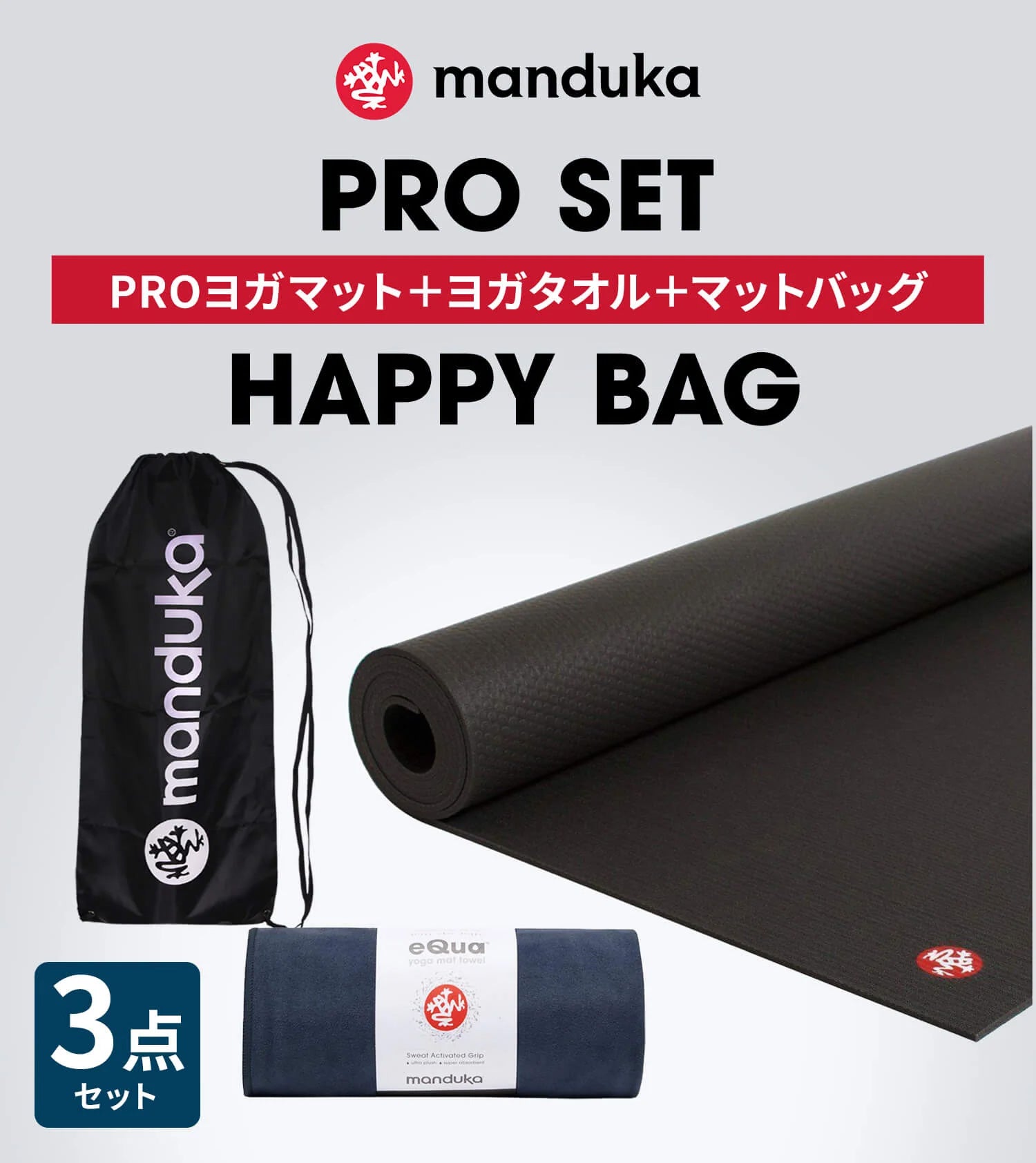 Manduka ヨガマットセット – Manduka マンドゥカ[公式] ヨガマット ヨガグッズ ヨガウェア