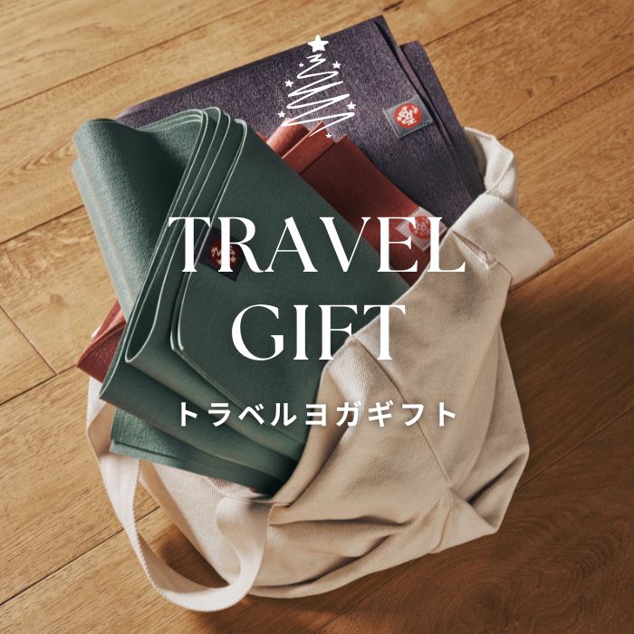 マンドゥカ ヨガギフト特集 ｜プレゼントにおすすめ – Manduka