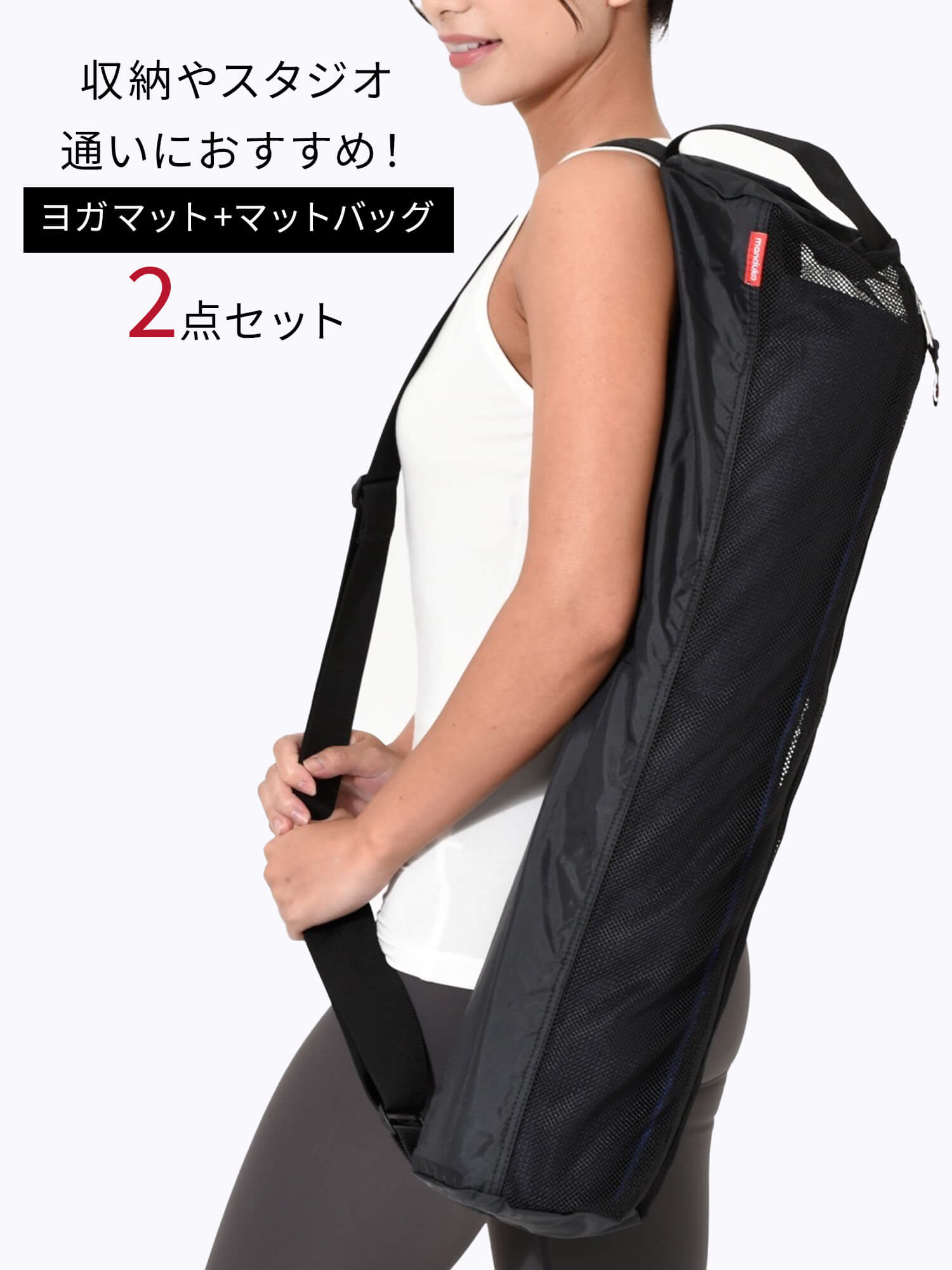 10%OFF[限定SALE]Manduka ヨガセット【Proliteヨガマット×マットバッグ】[SALE 2585円OFF]※クーポン対象外 マンドゥカ