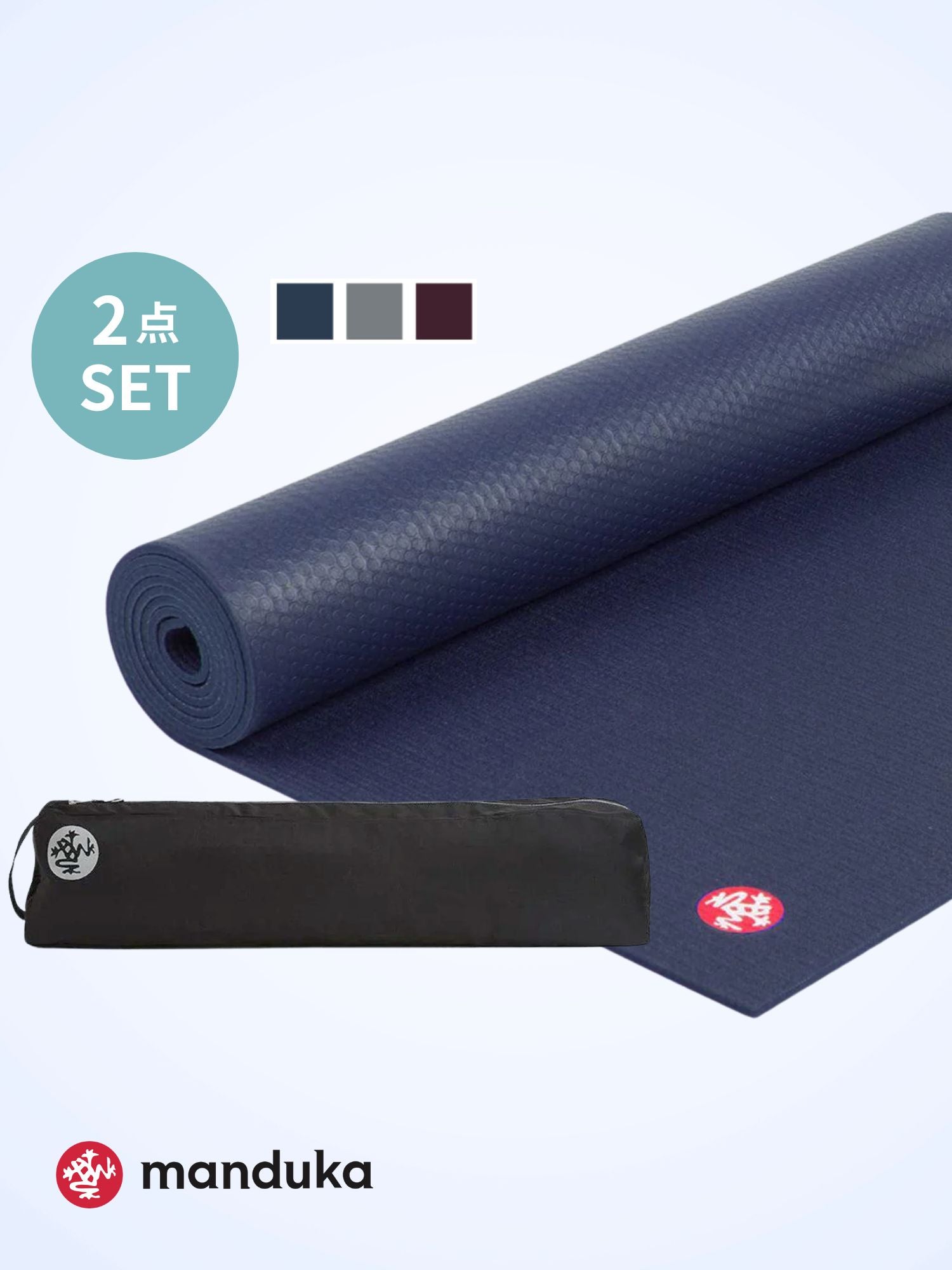 15%OFF[限定SALE]Manduka ヨガセット C【Proliteヨガマット×マットバッグ】[SALE 4450円OFF]※クーポン対象外