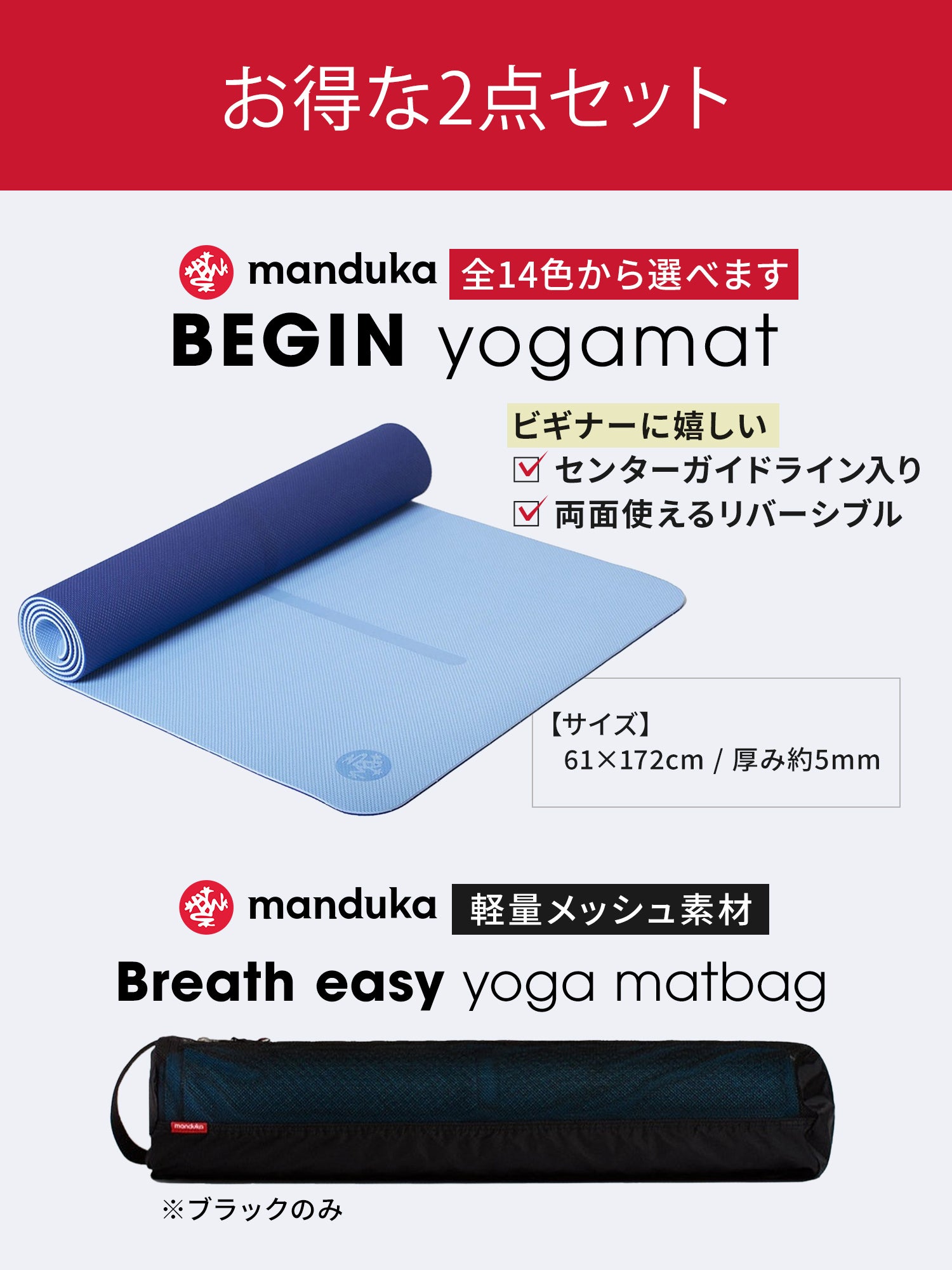 Manduka ヨガセット A【Beginヨガマット×マットバッグ】[SALE 1800円 OFF ]