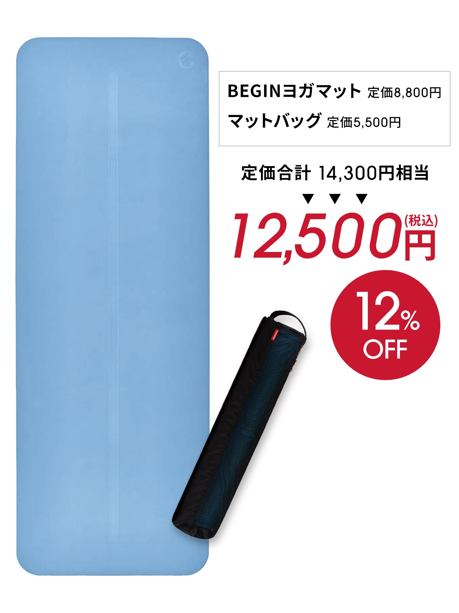 Manduka ヨガセット A【Beginヨガマット×マットバッグ】[SALE 1800円 