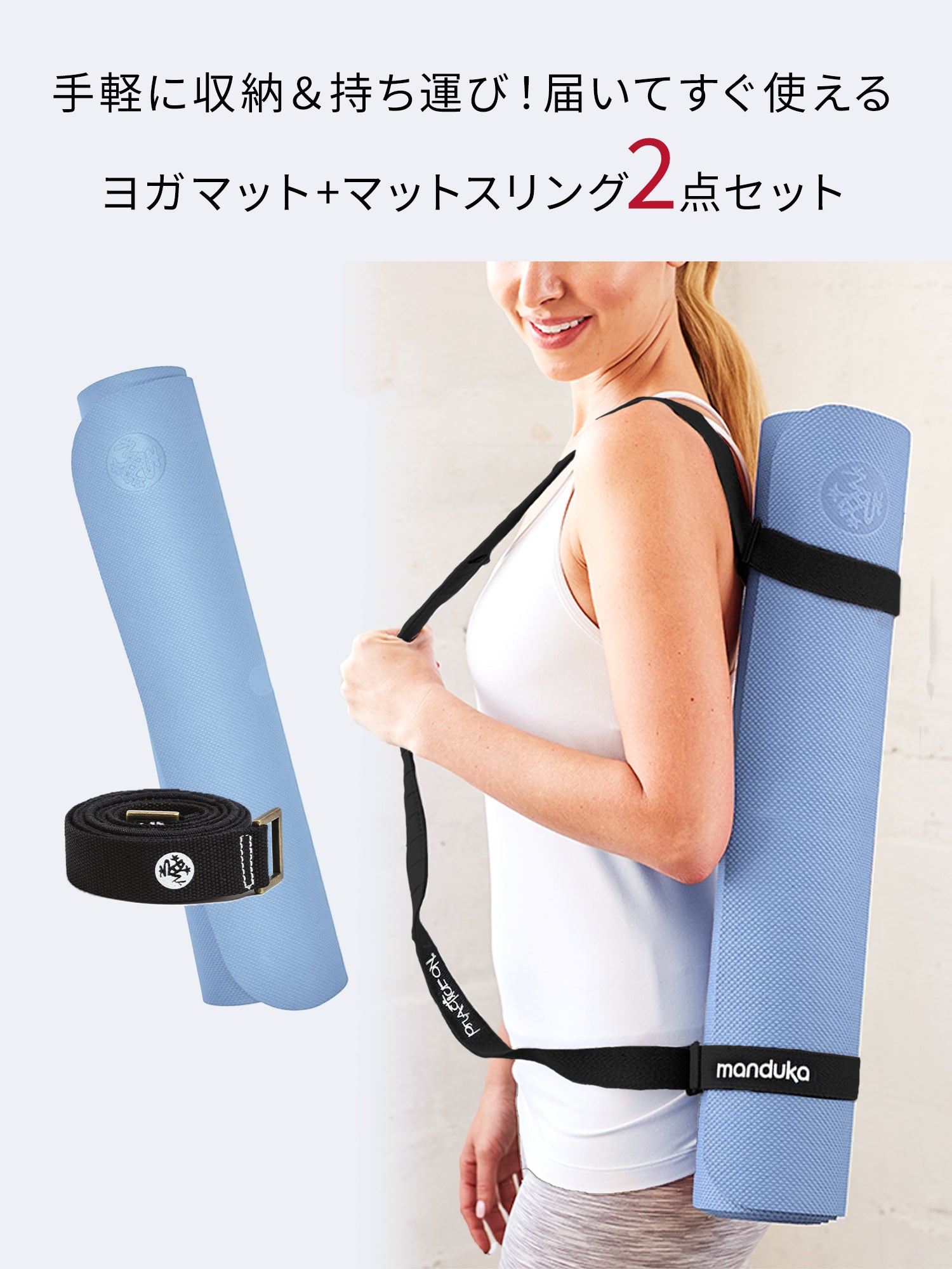 Manduka ヨガセット B【Beginヨガマット×マットスリング】[SALE 1650円OFF]