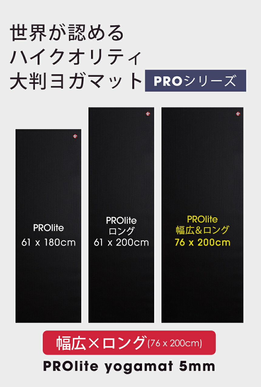 PROlite Yoga Mat Long &amp;amp; Wide 5mm (76cm x 200cm)