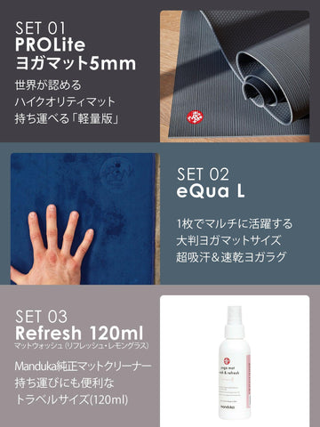 10%OFF Manduka ヨガセット D【PROliteヨガマット×ヨガタオル×マット 