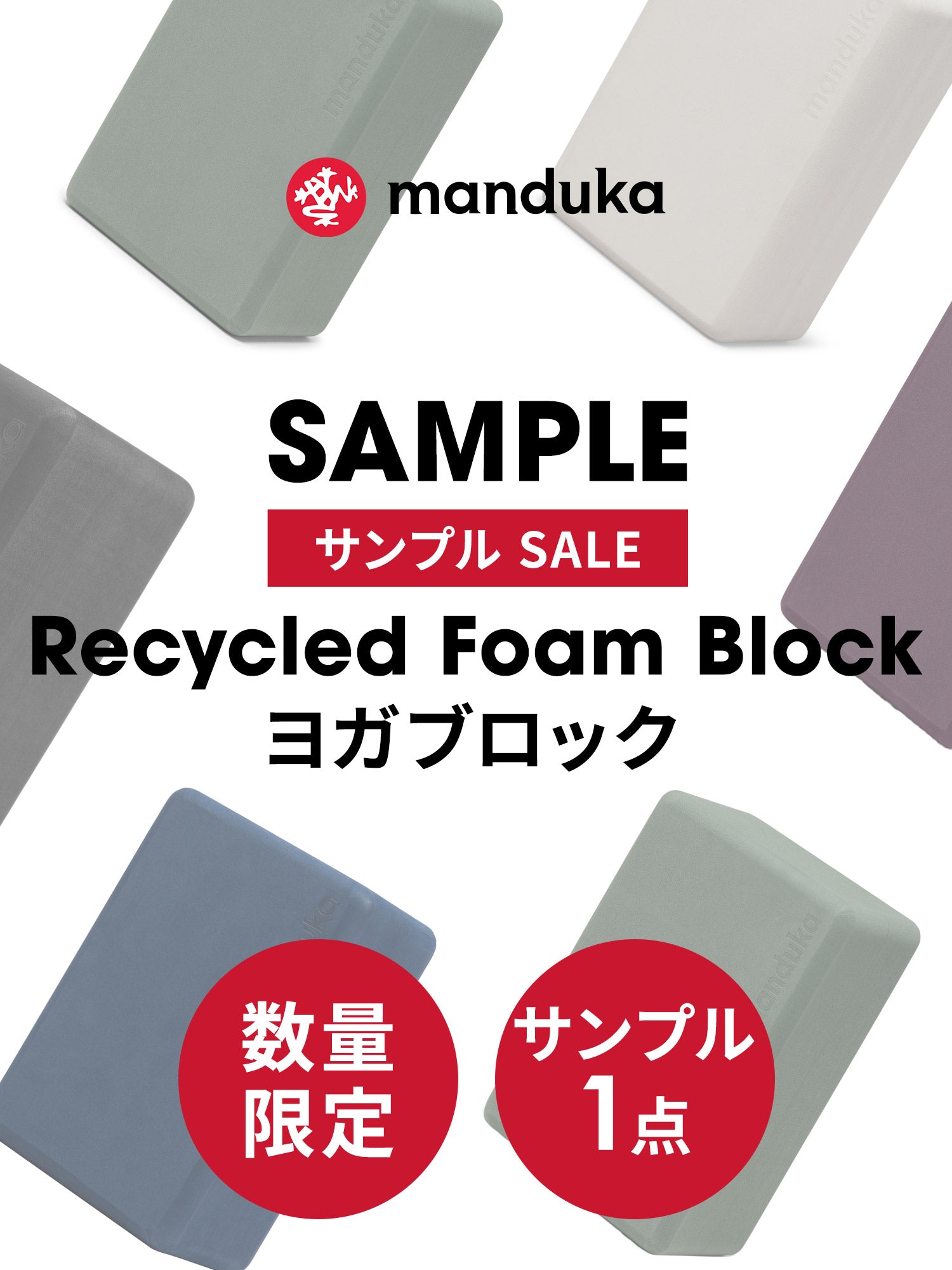 ヨガブロック2つセット　マンドゥカ 楽天市場】マンドゥカ Manduka ヨガブロック リサイクル