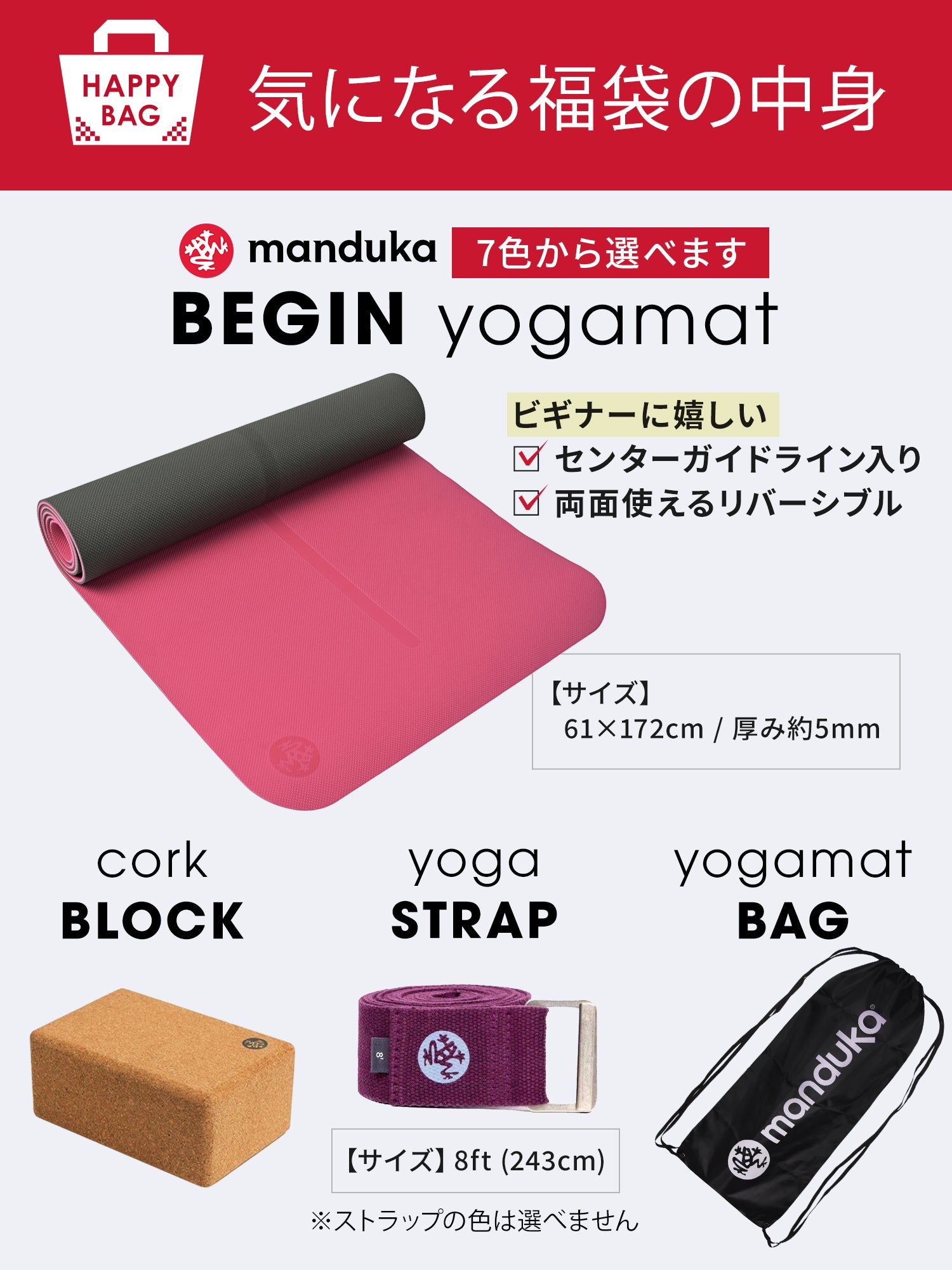 Manduka マンドゥカ ヨガマット福袋【HAPPY BAG BEGIN ヨガマット＆ヨガグッズ4点セット】／ ※クーポン対象外・ラッピング不可［SALE］-ヨガマット-