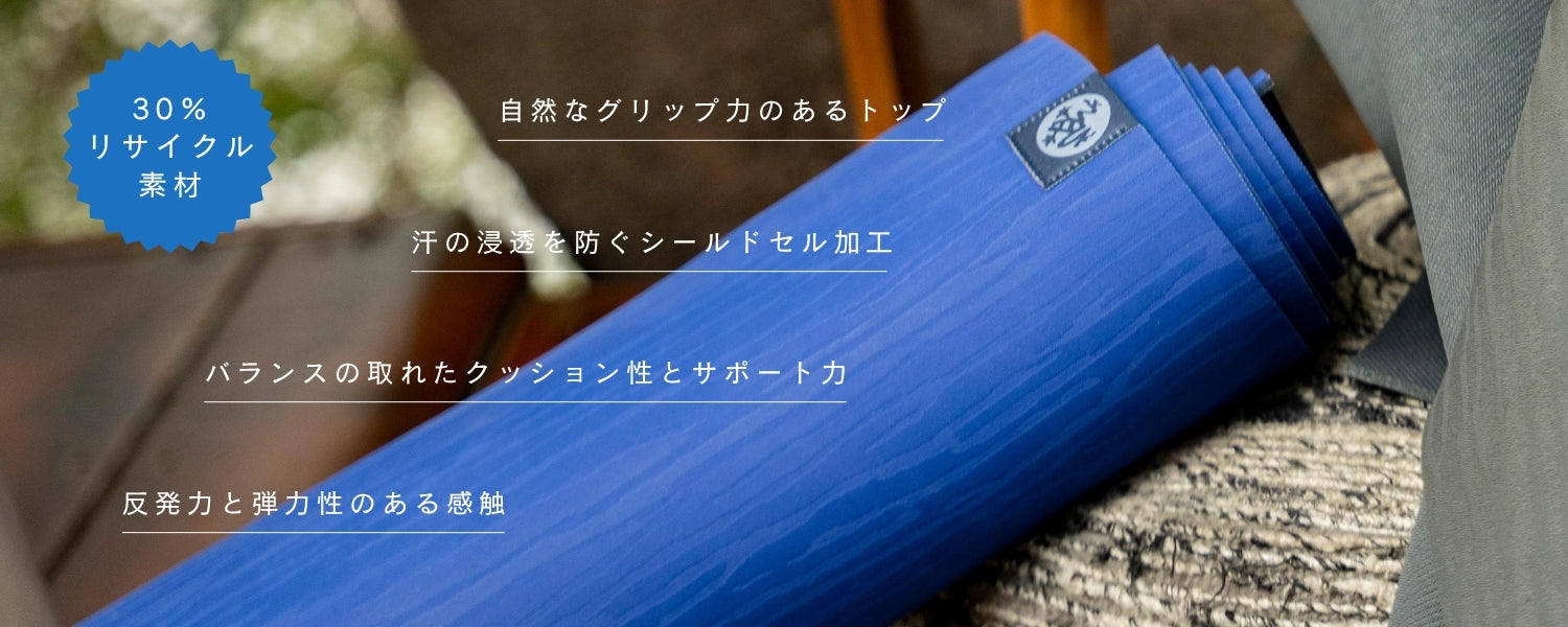 eKOシリーズ ヨガマット – Manduka マンドゥカ[公式] ヨガマット ヨガ