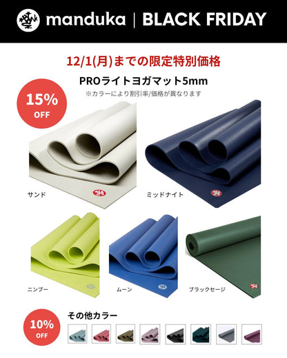 最大15%OFF[限定SALE] PROlite プロライト ヨガマット (5mm) 25FW 25RE