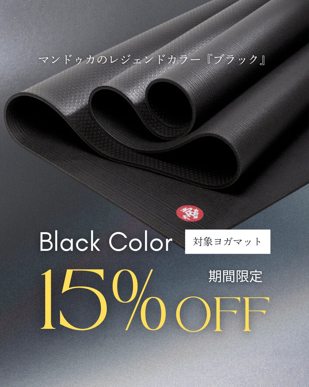 Manduka JAPAN マンドゥカ[公式] ストア－ヨガマット ヨガグッズ