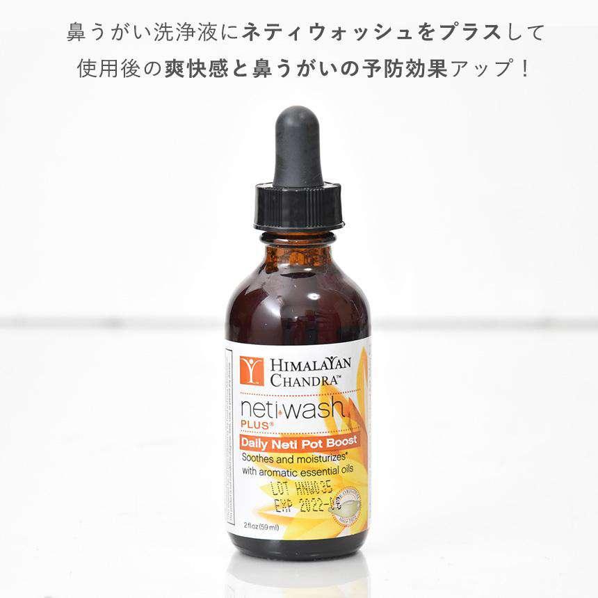 Himalayan Chandra] ネティウォッシュプラス / ヘルスケア用品 鼻洗浄