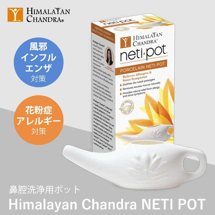 [Himalayan Chandra] ネティポット / ヘルスケア用品 鼻洗浄 鼻うがい 洗浄用ポット ヨガ 瞑想 / Manduka Select -Manduka マンドゥカ ヨガマット ヨガグッズ ヨガウェア ヨガ
