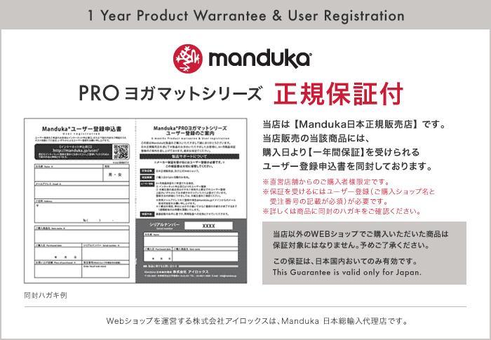 Manduka ヨガマット延長保証（1年）※マットとセットで購入