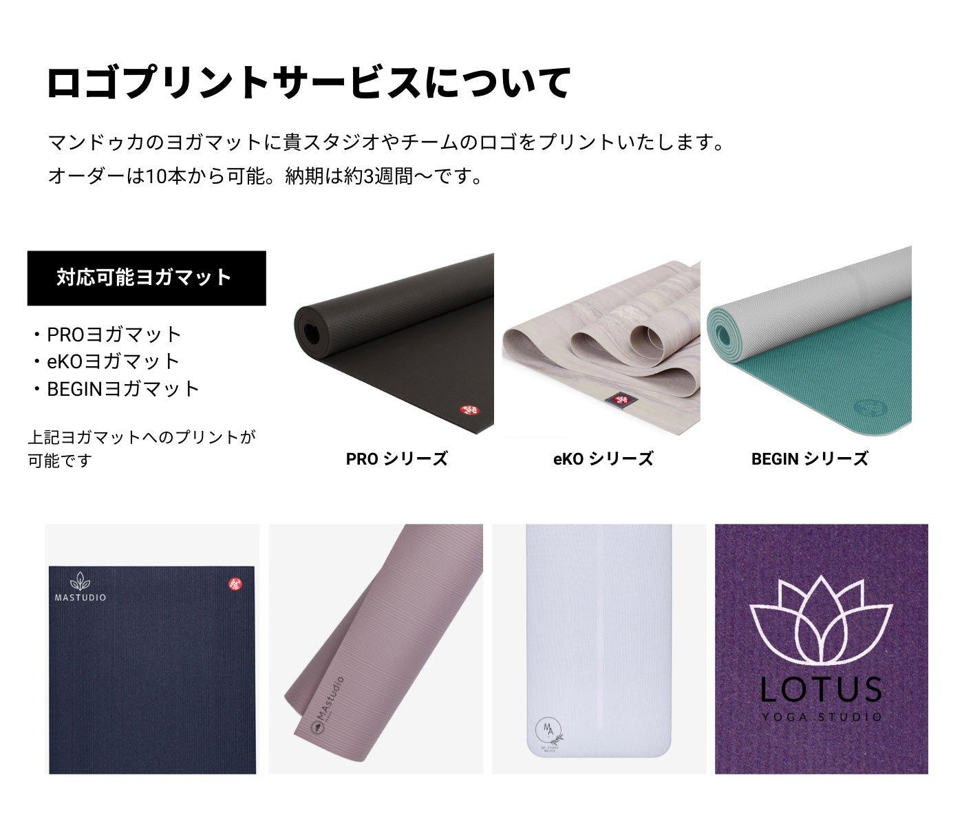 Manduka ヨガマット ロゴ入れ 見積もり依頼 [OPT] – Manduka マンドゥカ[公式] ヨガマット ヨガグッズ ヨガウェア