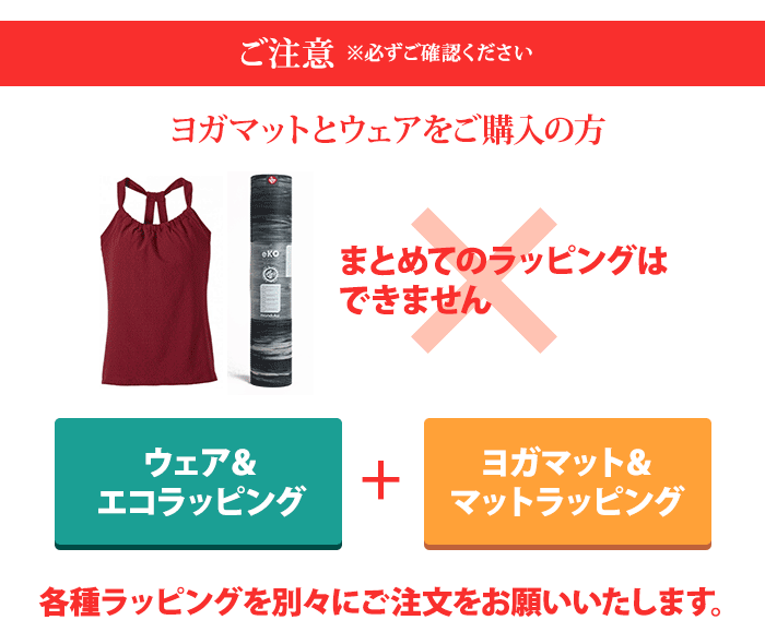 エコラッピング [OPT] -Manduka マンドゥカ ヨガマット ヨガグッズ ヨガウェア ヨガ