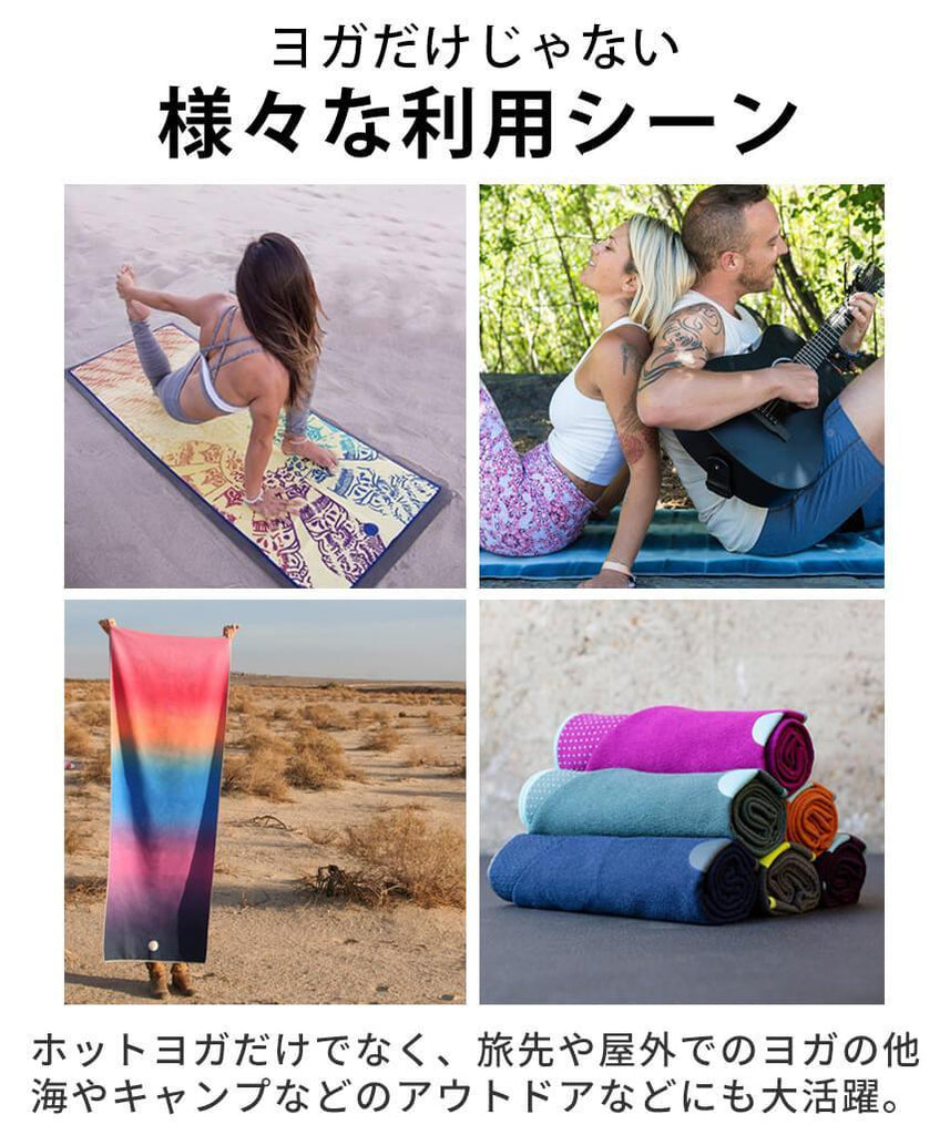 新品マンドゥカ manduka スキッドレスヨガタオル ヨガラグ-